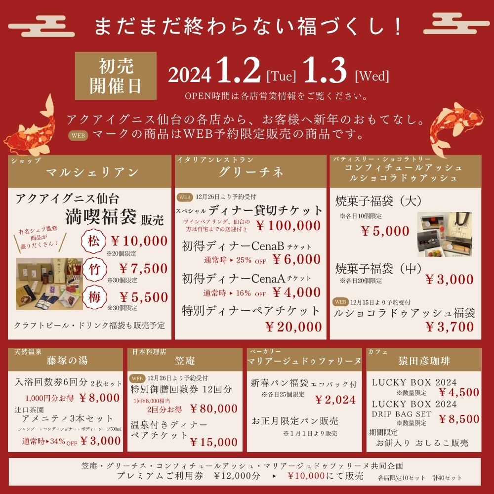 年末年始情報まとめはこちら。年末年始休まず営業します！初売り・大