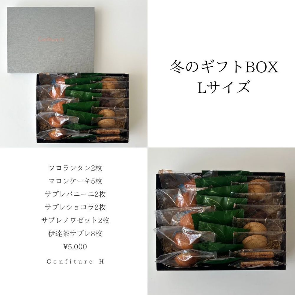 コンフィチュールアッシュ 冬のギフトBOXをご紹介｜アクアイグニス仙台