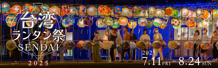 台湾ランタン祭