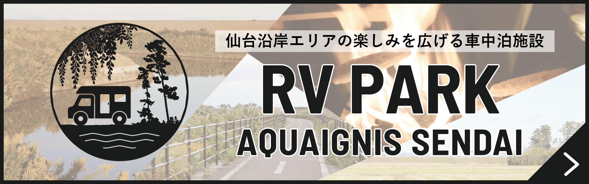 RVパーク